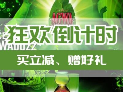 双十一钜惠|来自阿呱对粉丝的最大敬意！